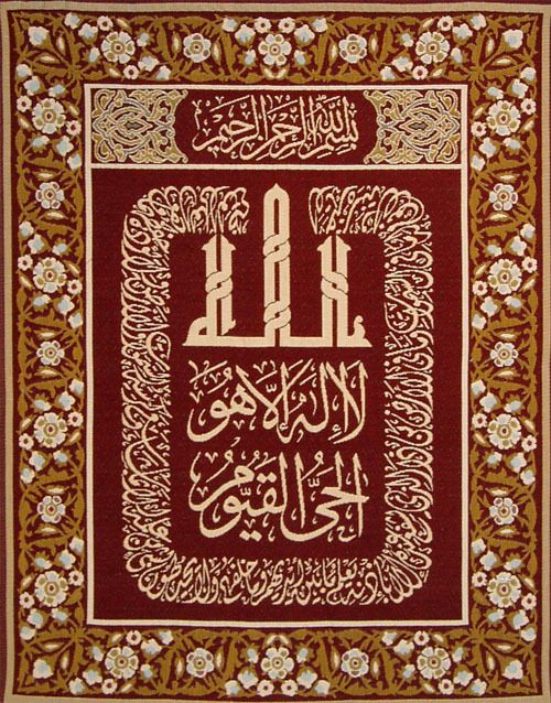 Islamic Arabic Writing Ayat Elkursi Wall Décor Hanging Tapestry 